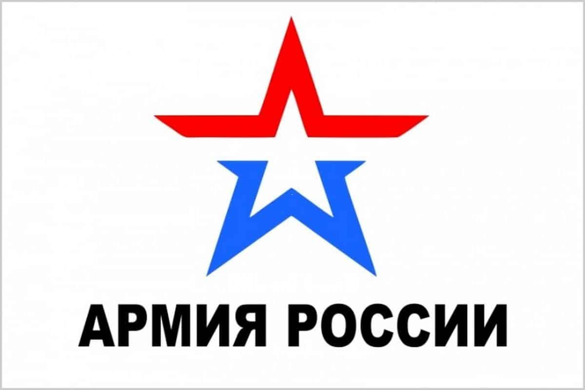 Армия РФ логотип